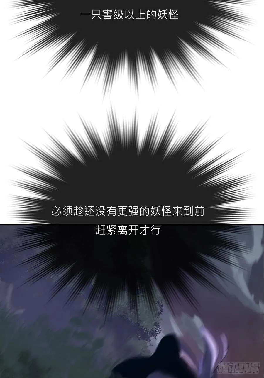 正法欺邪魔 第30页