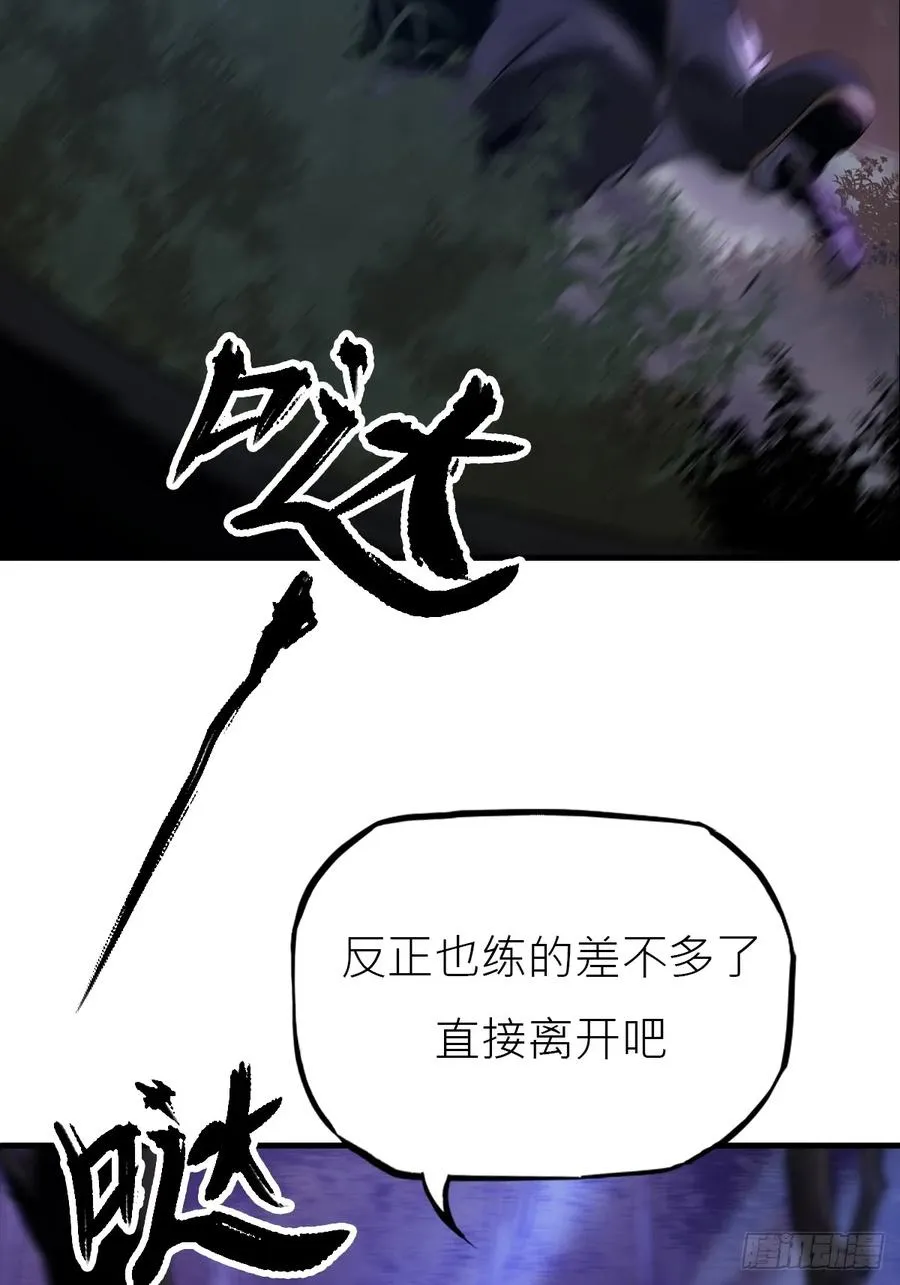 正法欺邪魔 第31页
