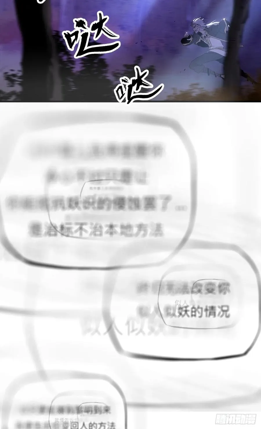正法欺邪魔 第32页