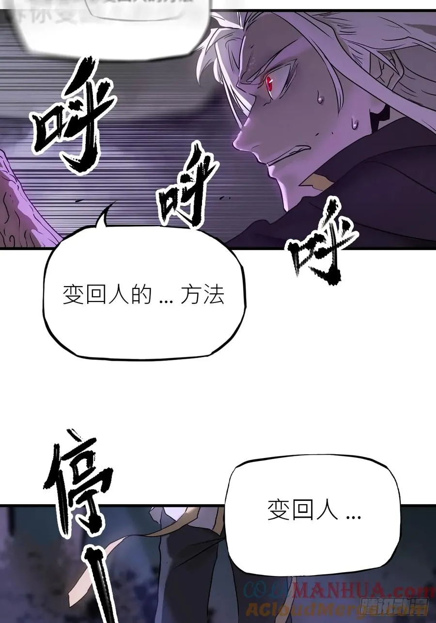 正法欺邪魔 第33页