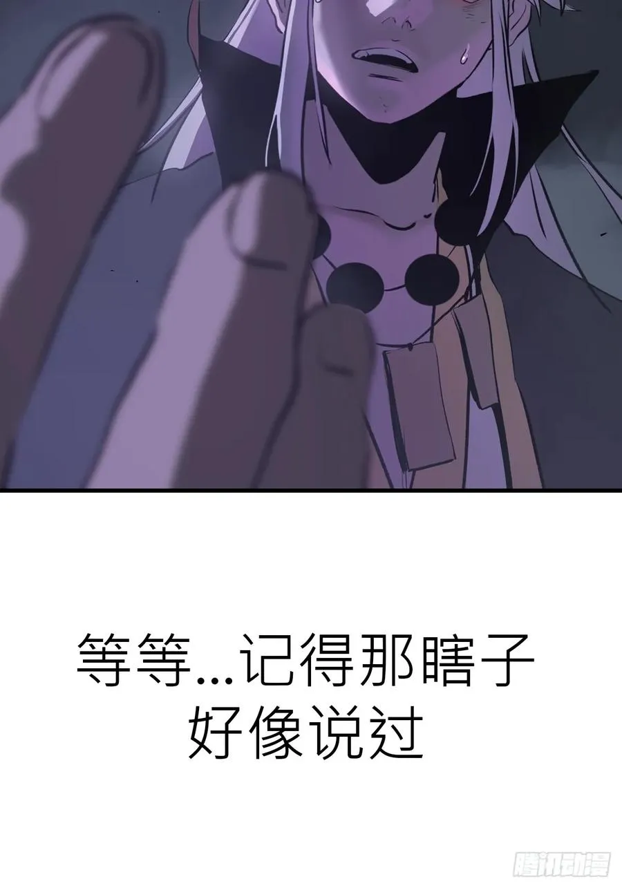 正法欺邪魔 第66页