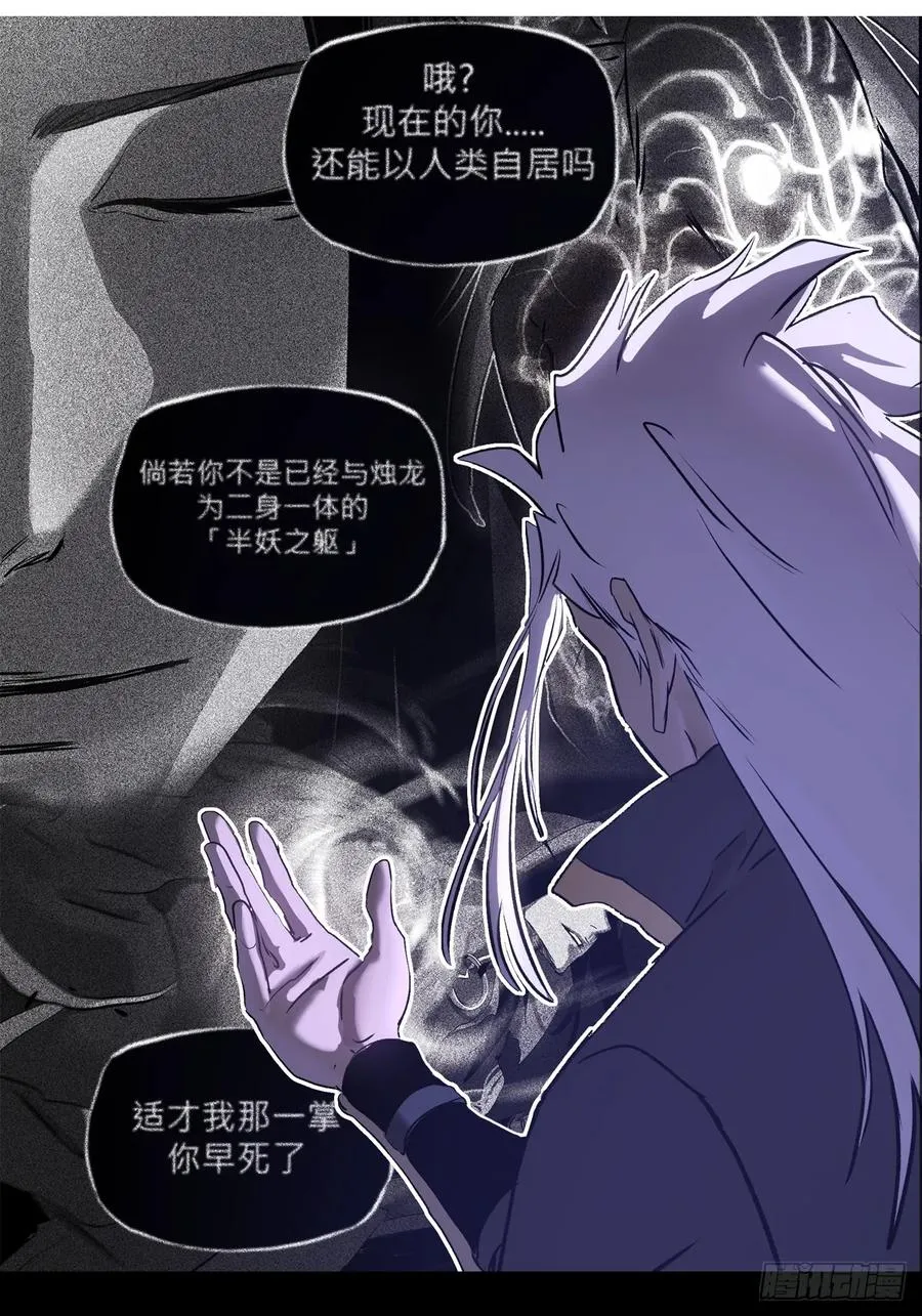 正法欺邪魔 第67页