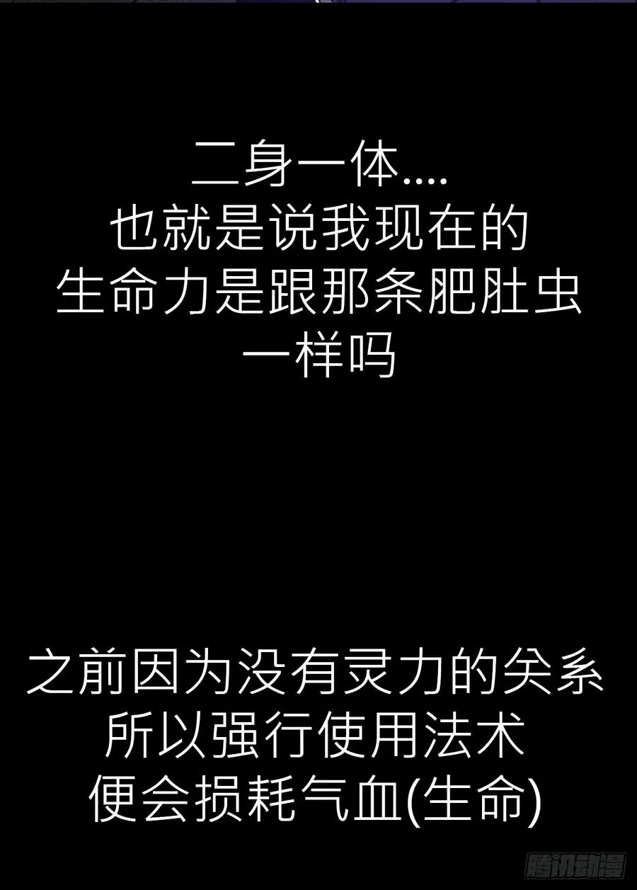 正法欺邪魔 第68页