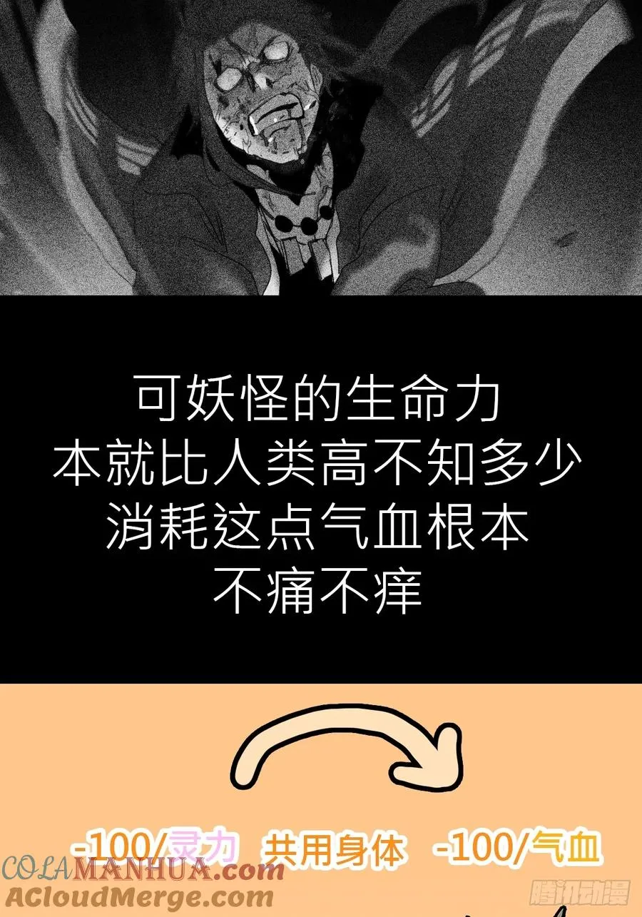 正法欺邪魔 第69页