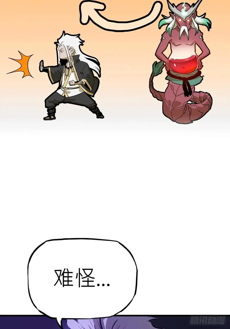 正法欺邪魔 第70页