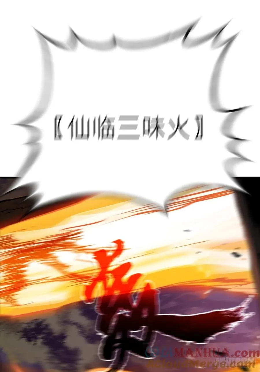 正法欺邪魔 第85页