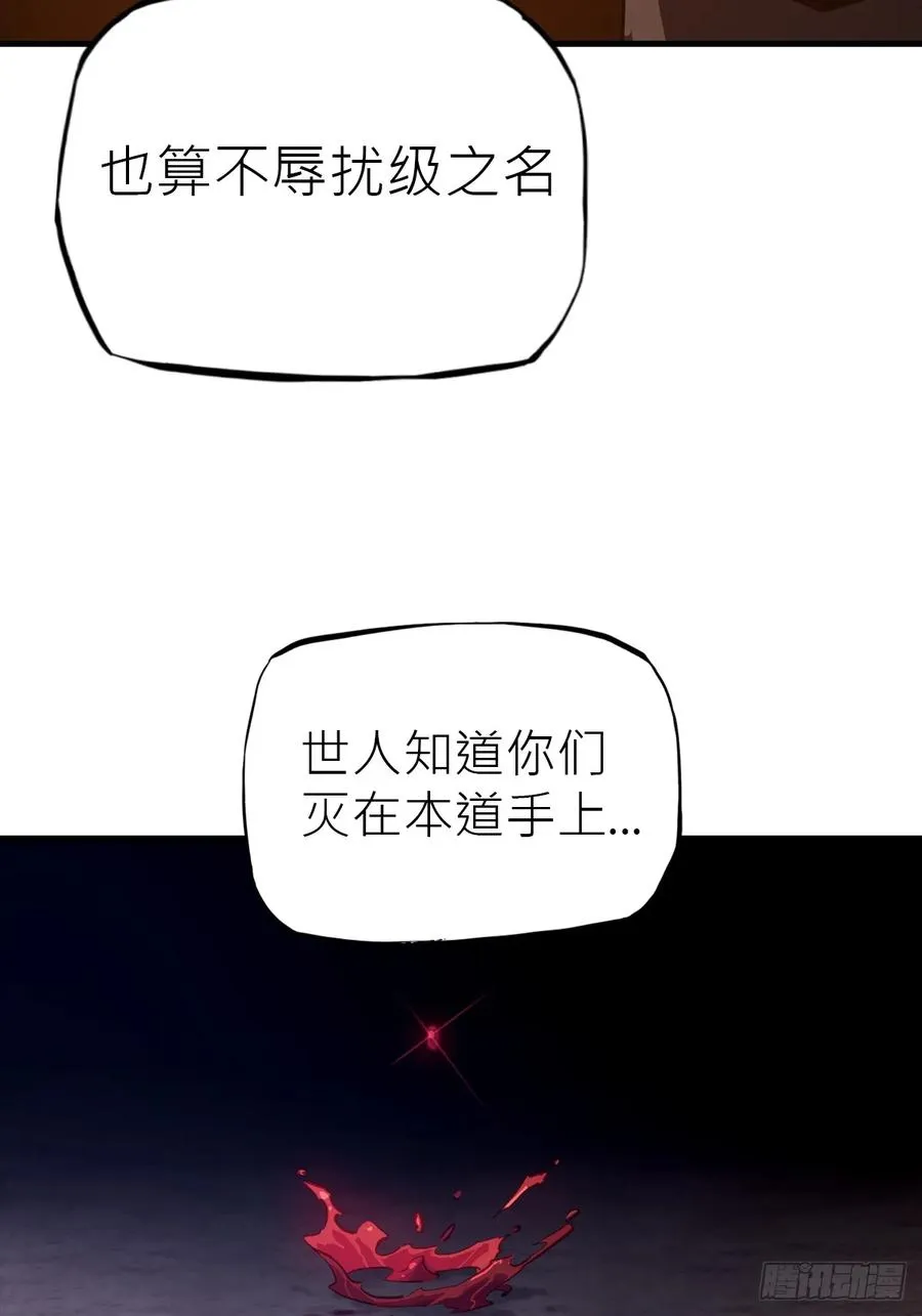 正法欺邪魔 第88页