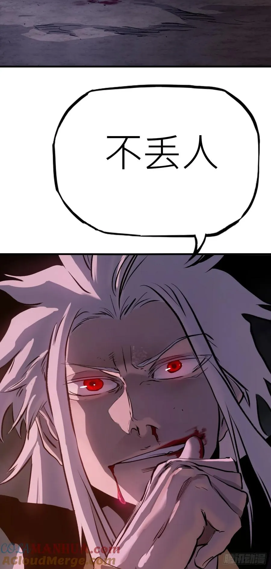 正法欺邪魔 第89页