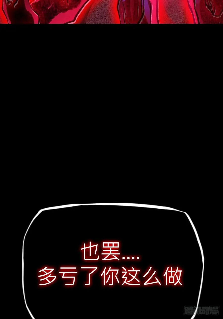 正法欺邪魔 第94页