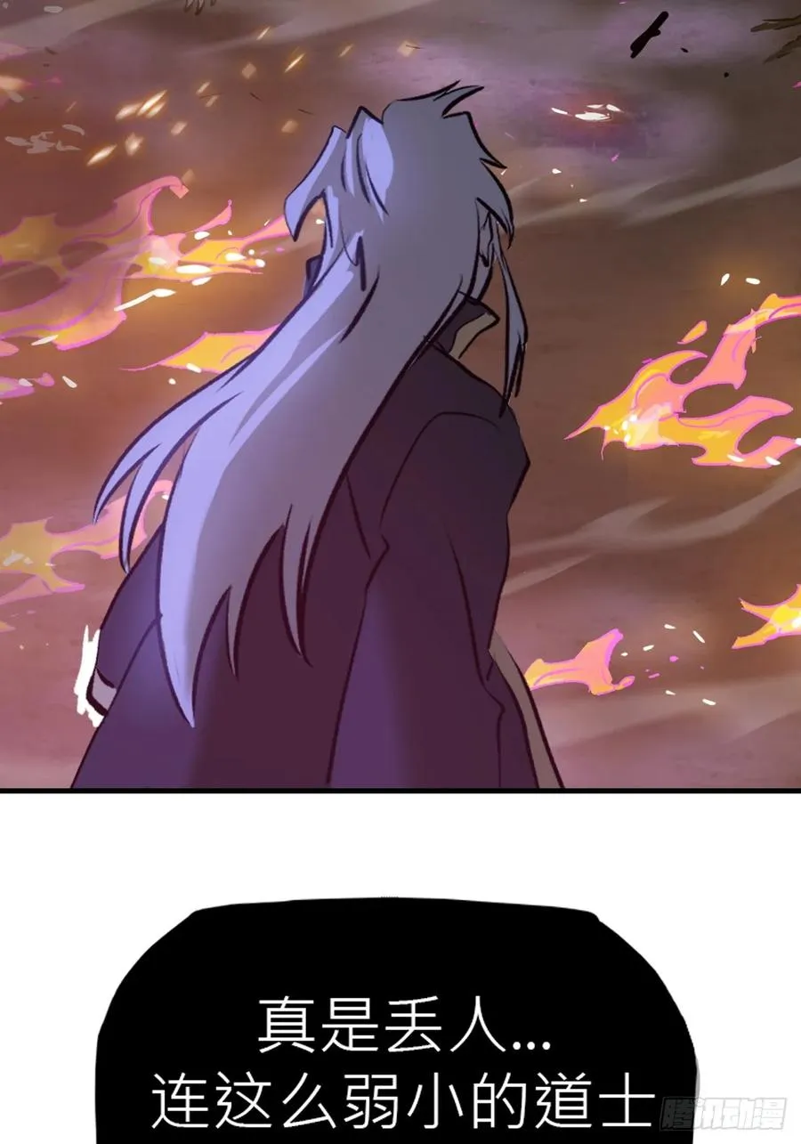 正法欺邪魔 第108页