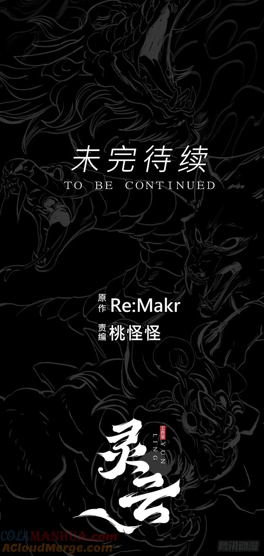 正法欺邪魔 第117页