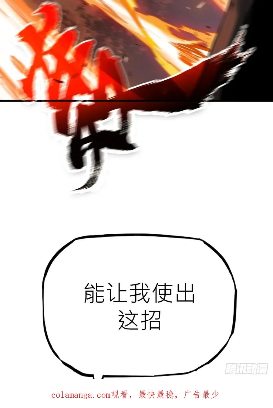 正法欺邪魔 第118页