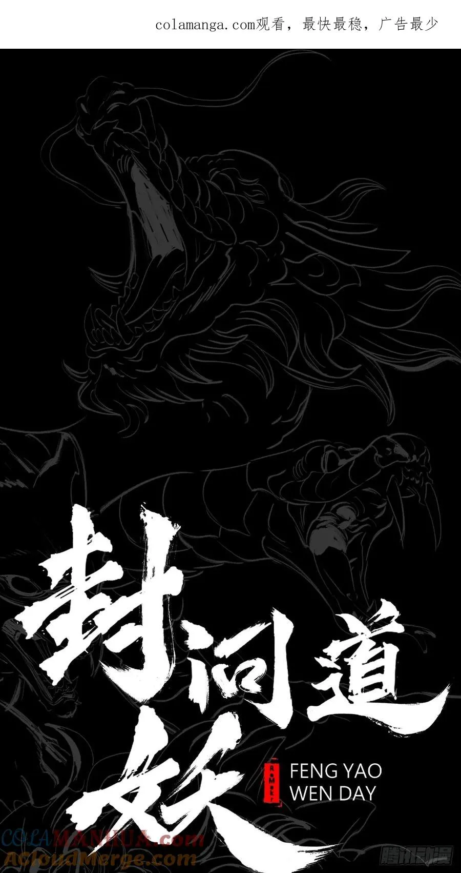 半足以踏黄泉路 第1页
