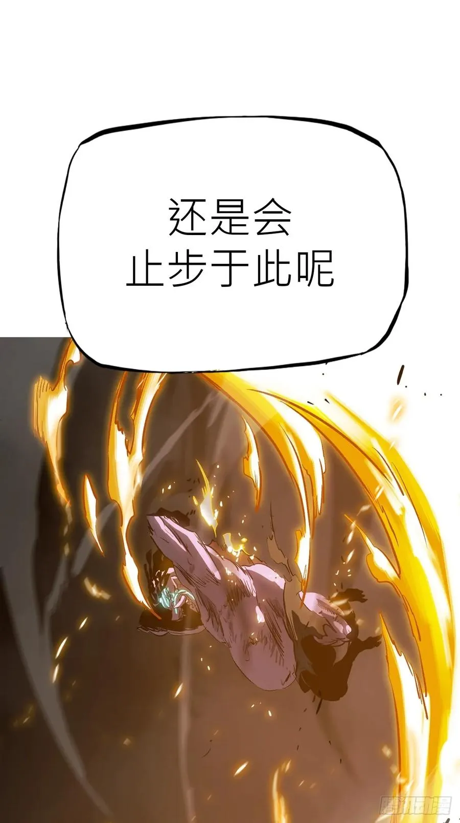 半足以踏黄泉路 第38页