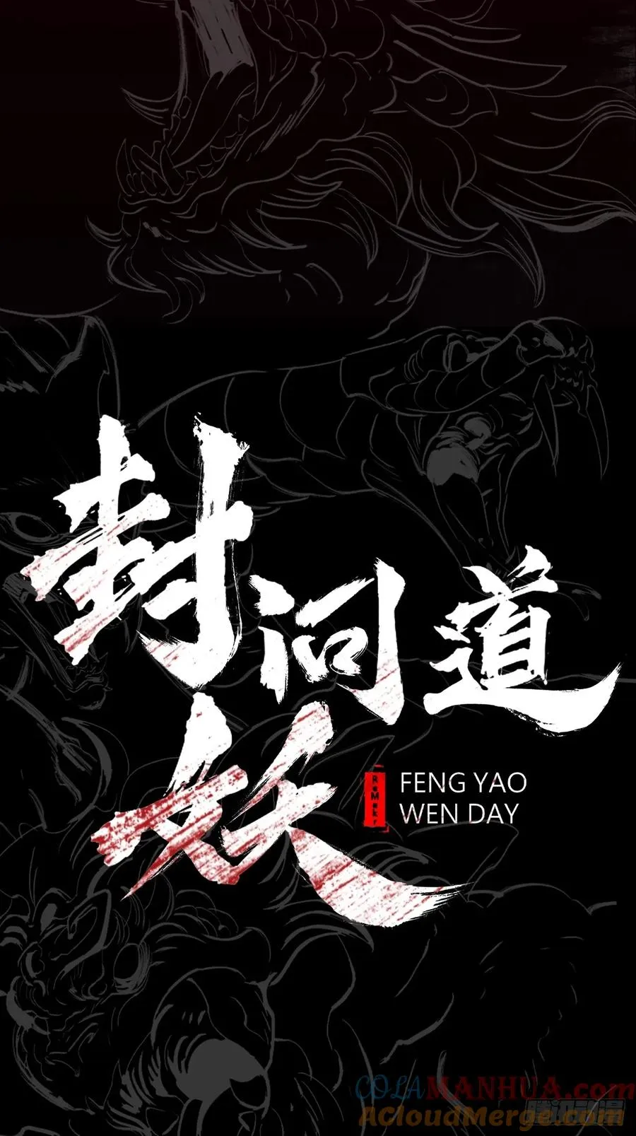 不化金仙化妖魔 第7页