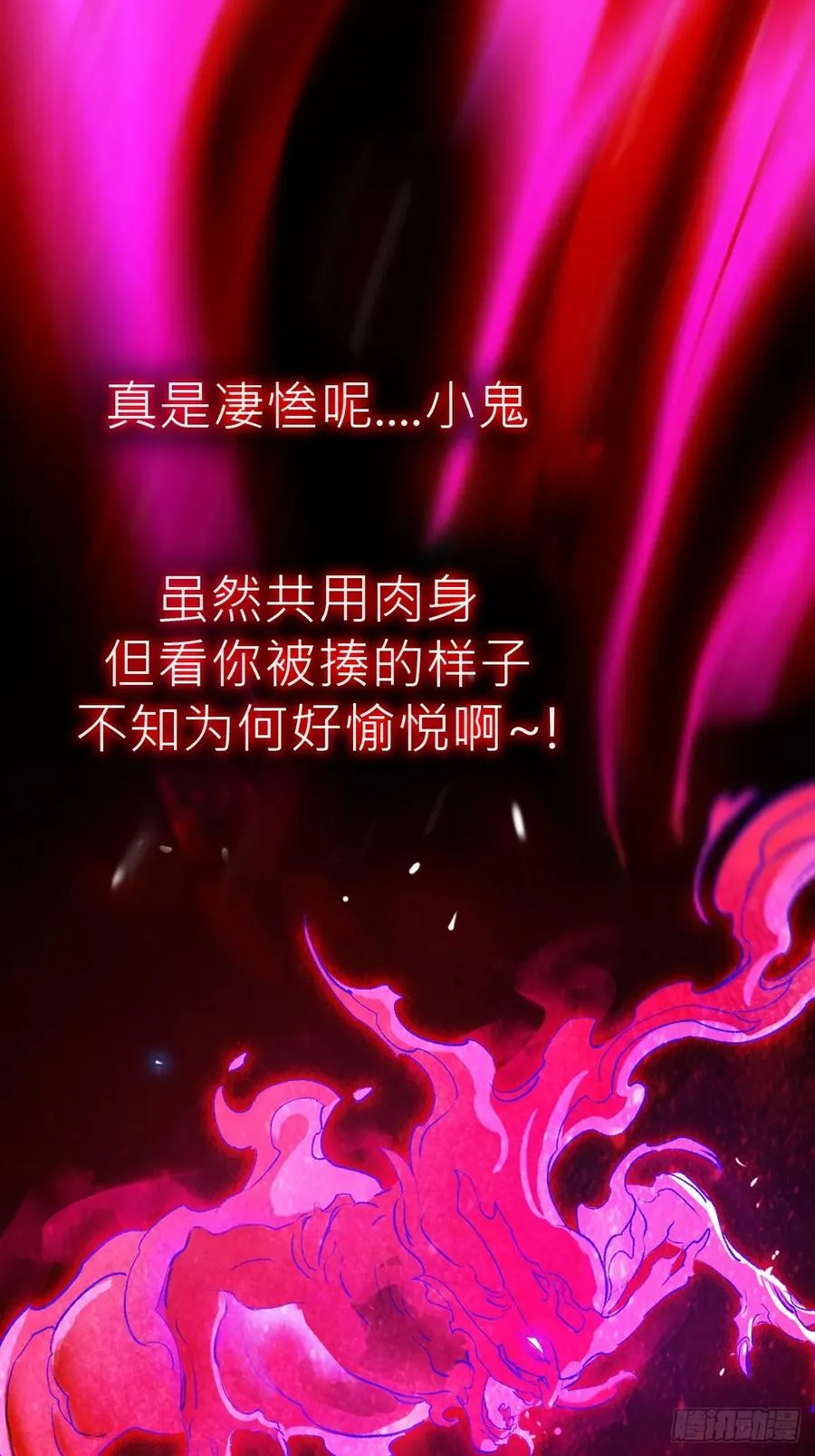 不化金仙化妖魔 第12页
