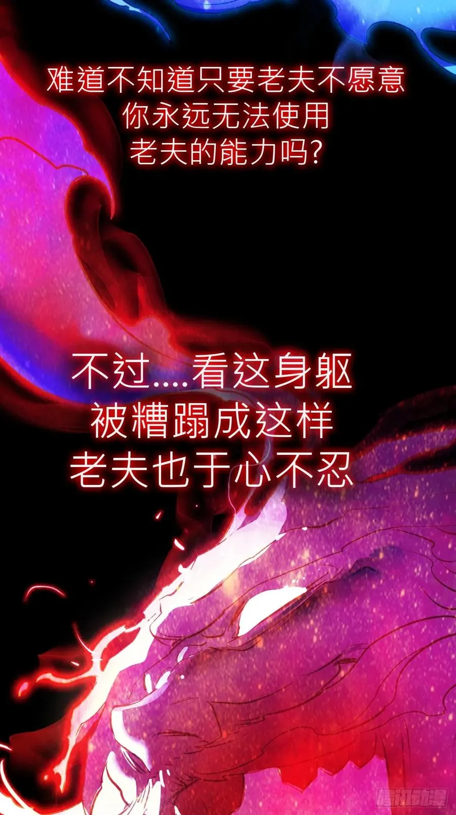 不化金仙化妖魔 第14页