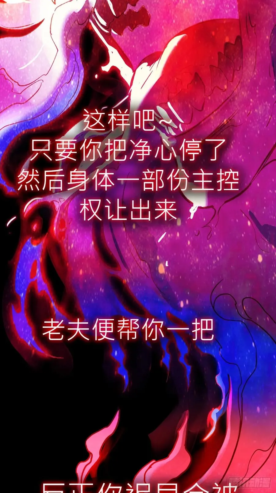 不化金仙化妖魔 第15页