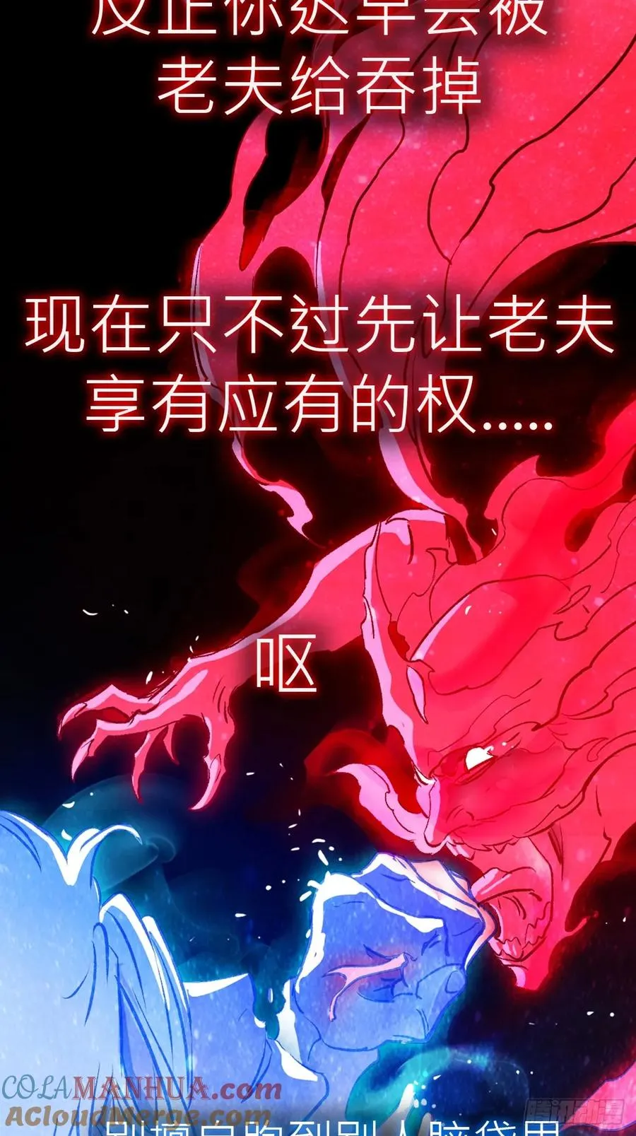 不化金仙化妖魔 第16页