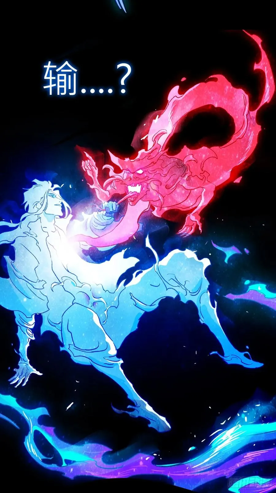 不化金仙化妖魔 第18页