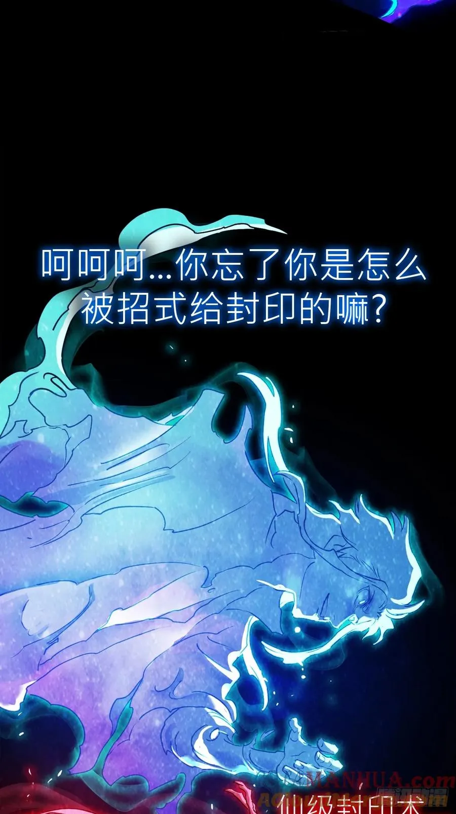 不化金仙化妖魔 第19页