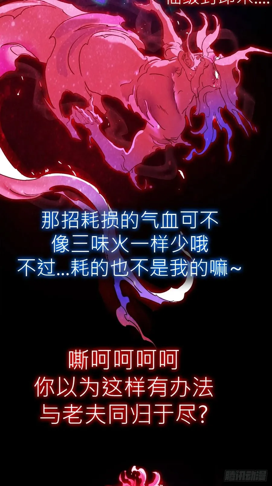 不化金仙化妖魔 第20页