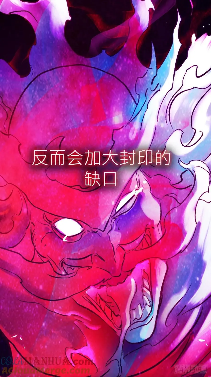 不化金仙化妖魔 第22页