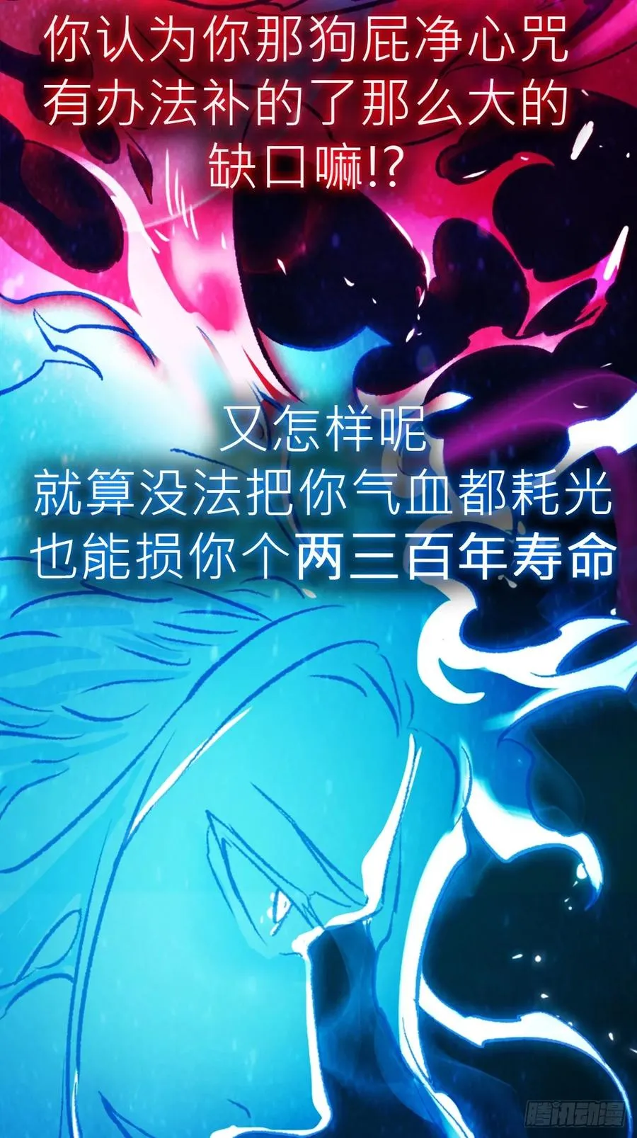 不化金仙化妖魔 第23页