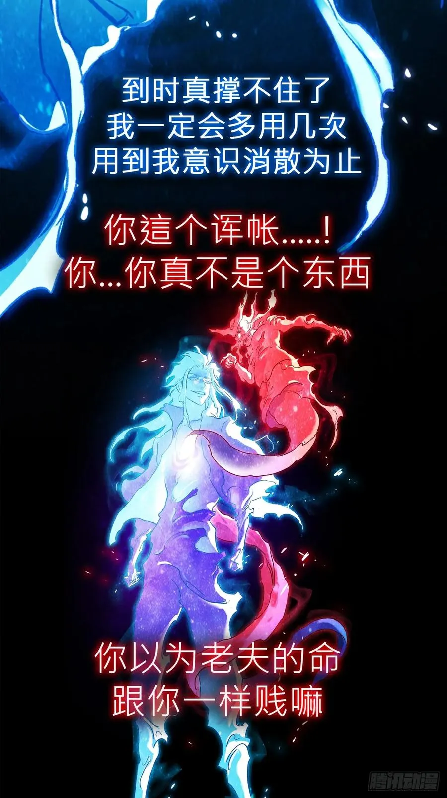 不化金仙化妖魔 第24页