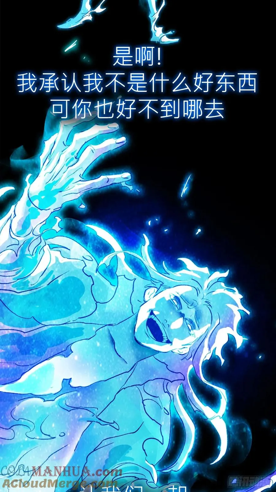 不化金仙化妖魔 第25页