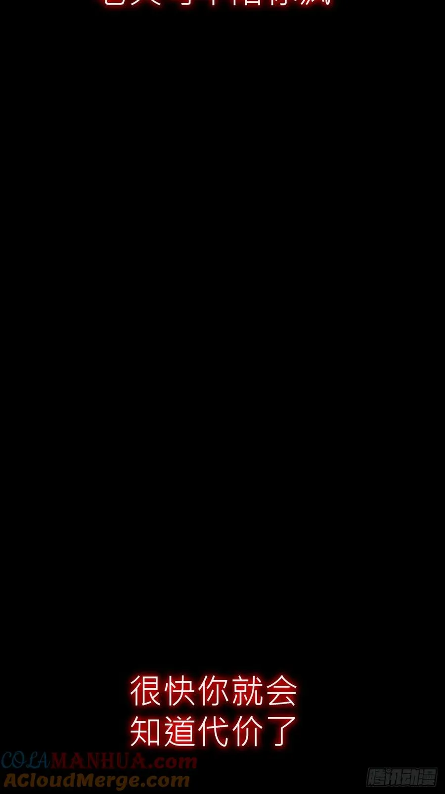 不化金仙化妖魔 第28页