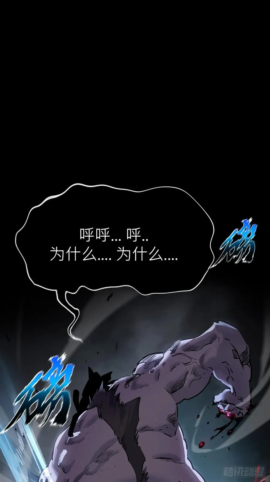 不化金仙化妖魔 第29页