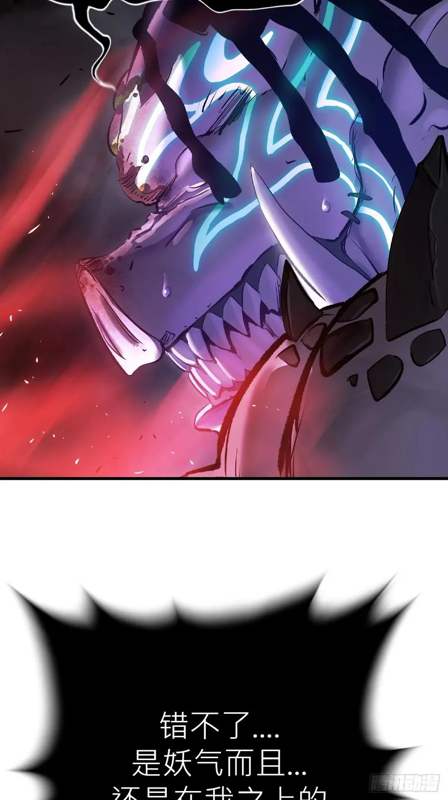 不化金仙化妖魔 第32页