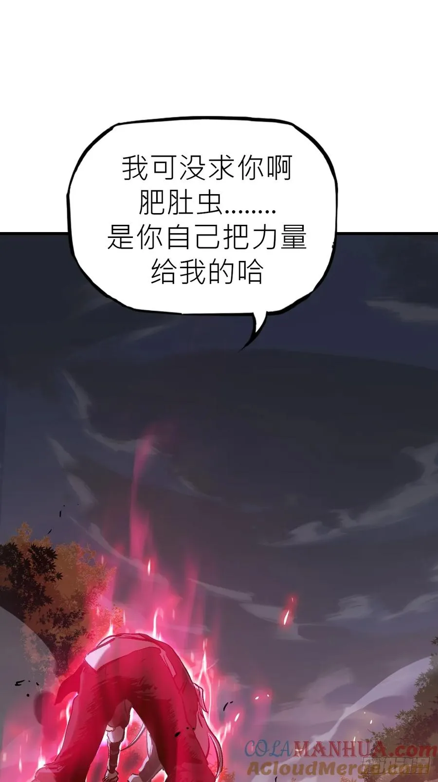 不化金仙化妖魔 第34页
