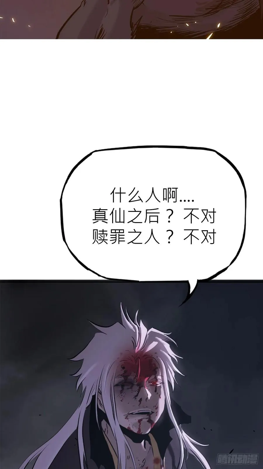 不化金仙化妖魔 第38页
