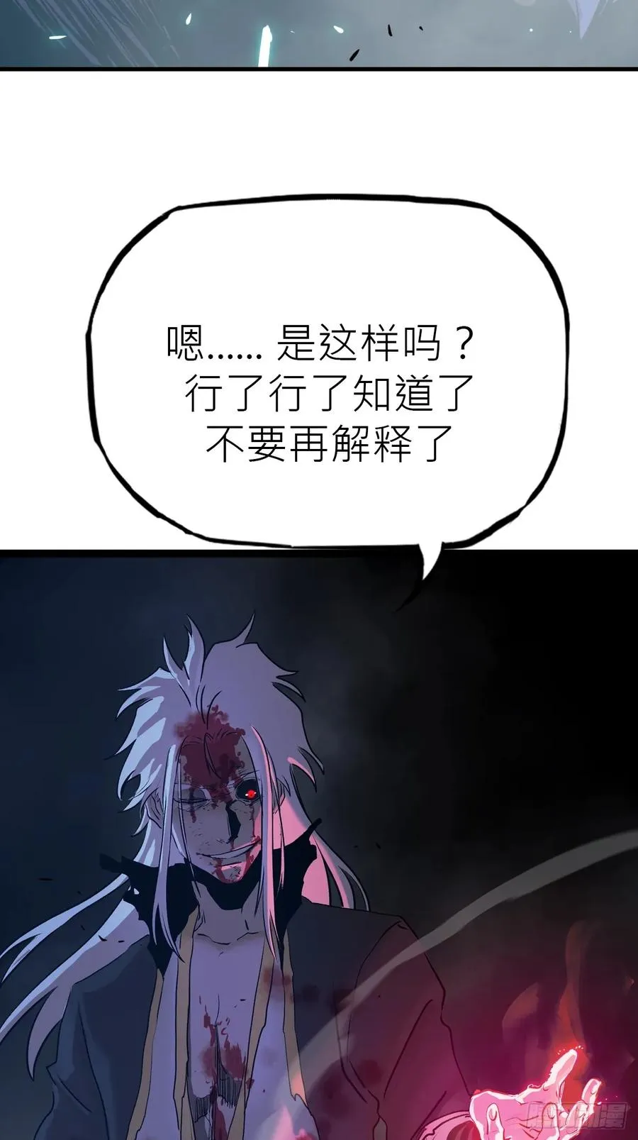 不化金仙化妖魔 第51页