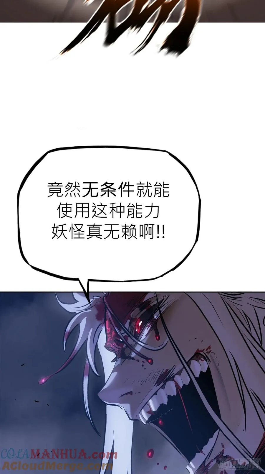 不化金仙化妖魔 第58页