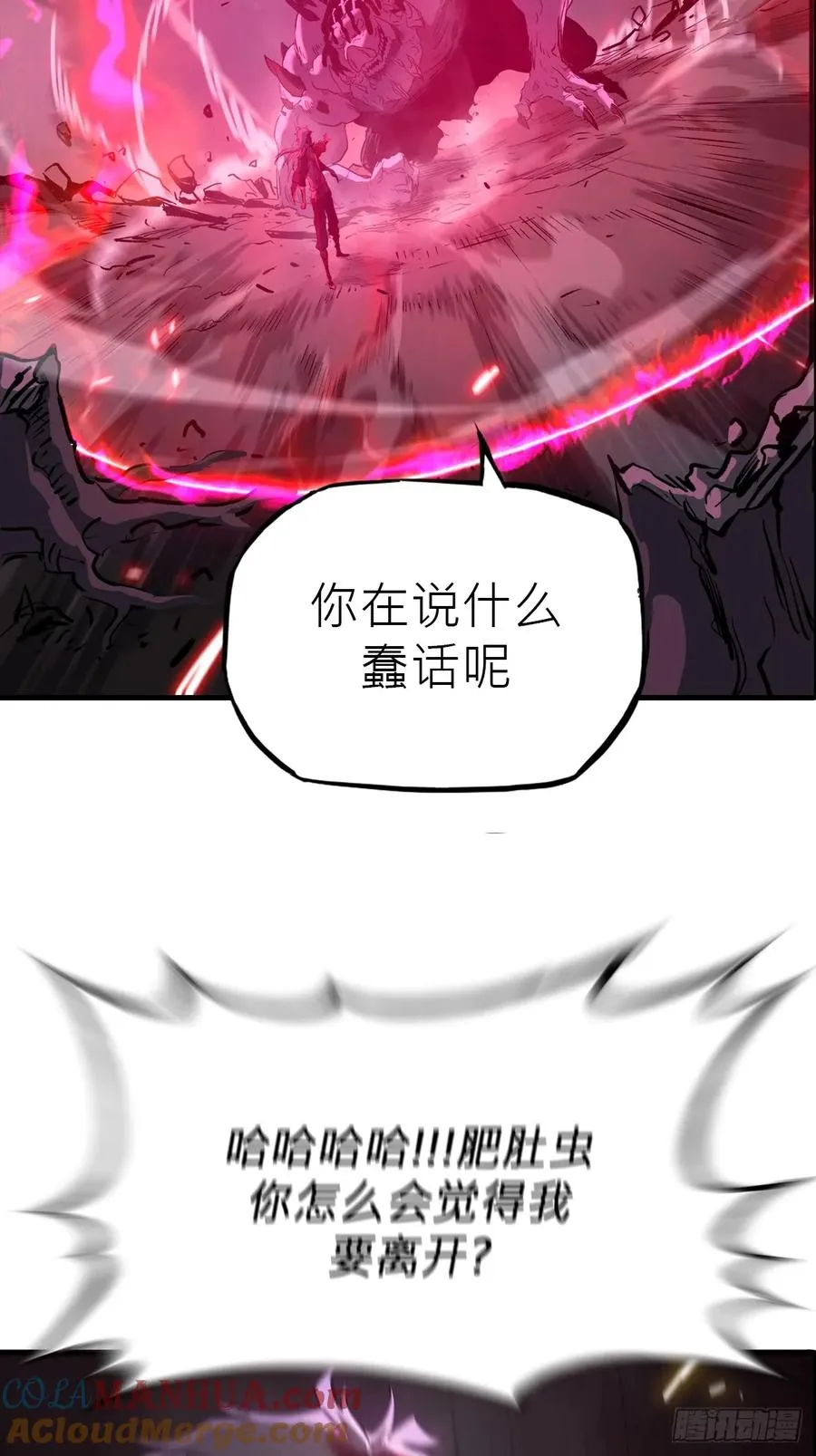 不化金仙化妖魔 第64页