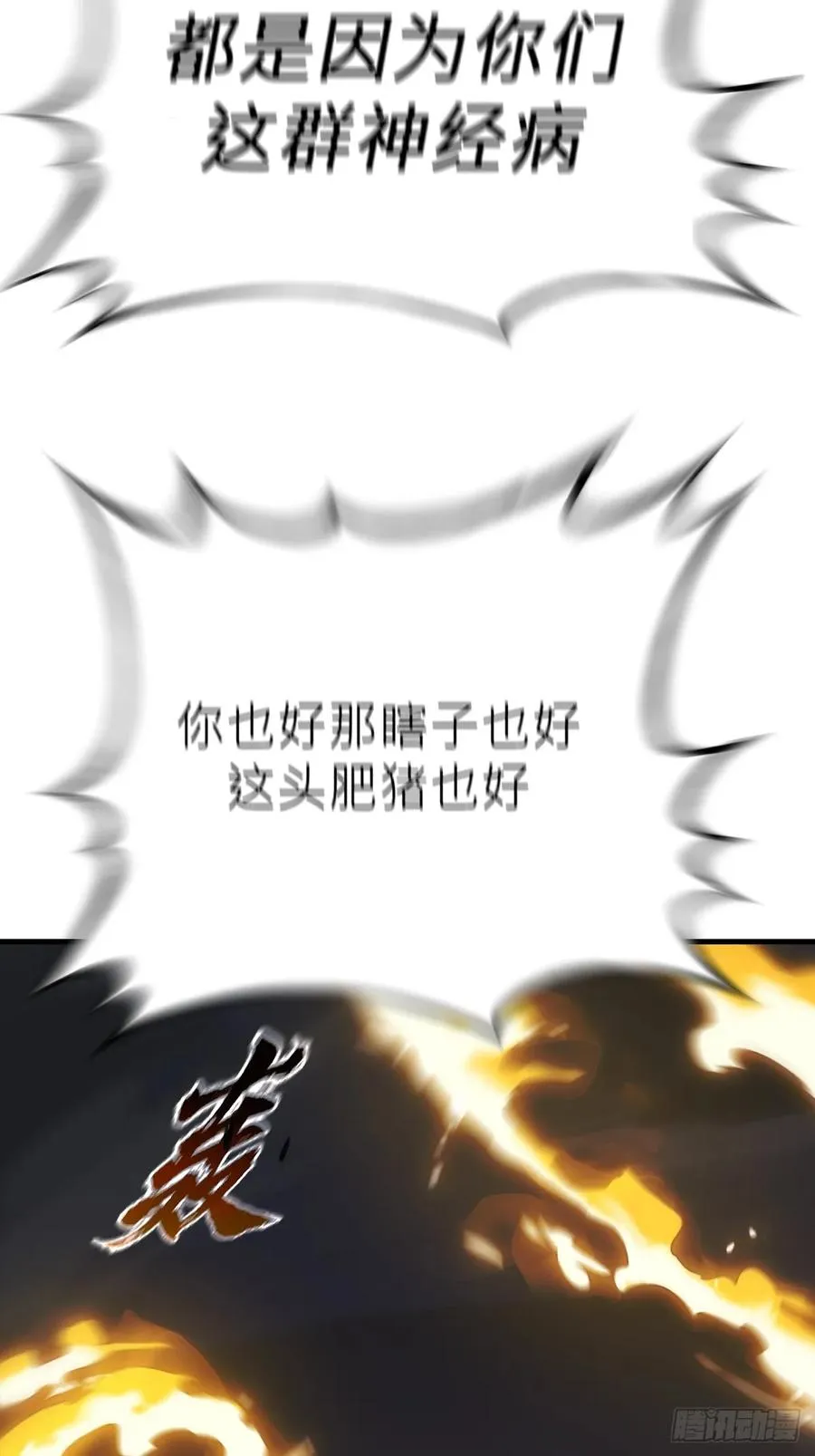 不化金仙化妖魔 第66页