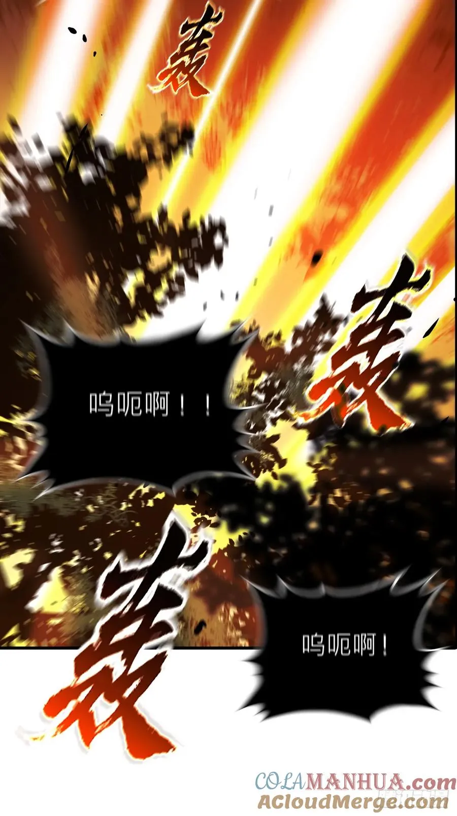 不化金仙化妖魔 第70页