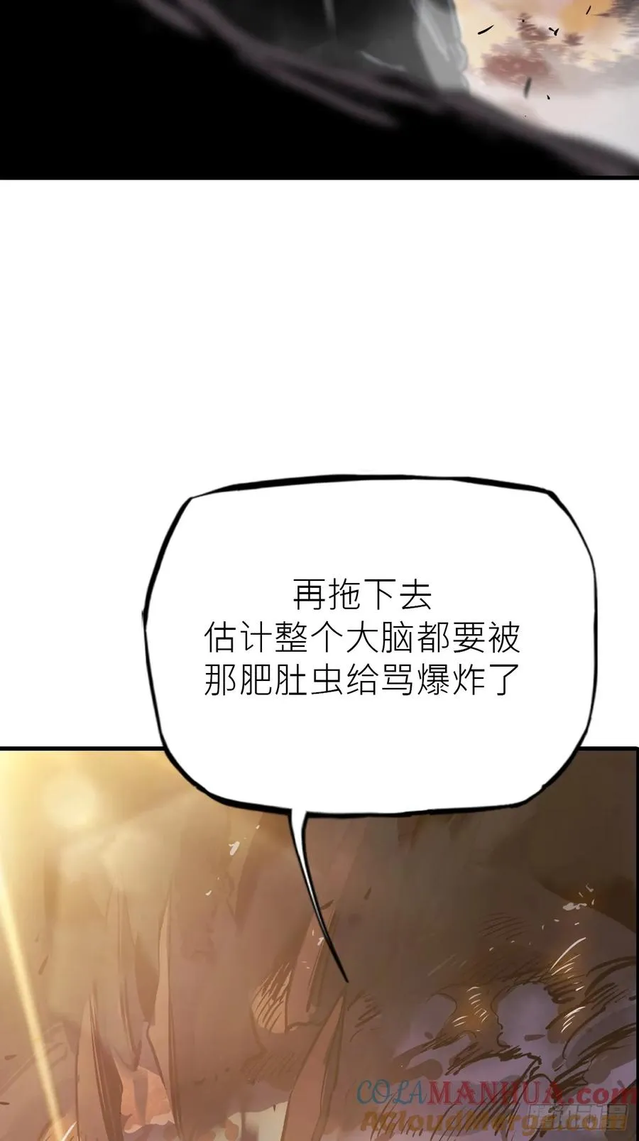 不化金仙化妖魔 第73页