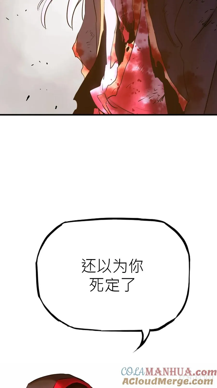 不化金仙化妖魔 第76页