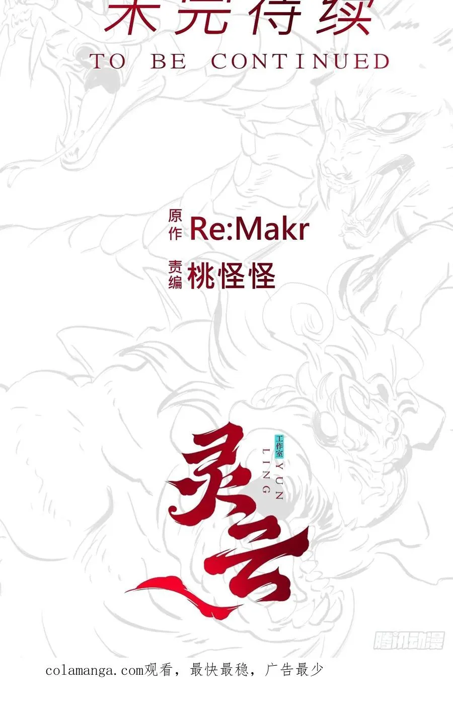 不化金仙化妖魔 第78页