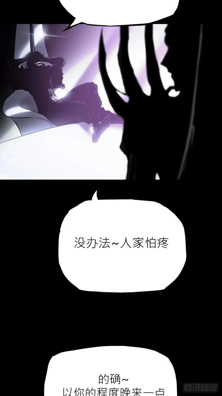 女娲之心 第18页