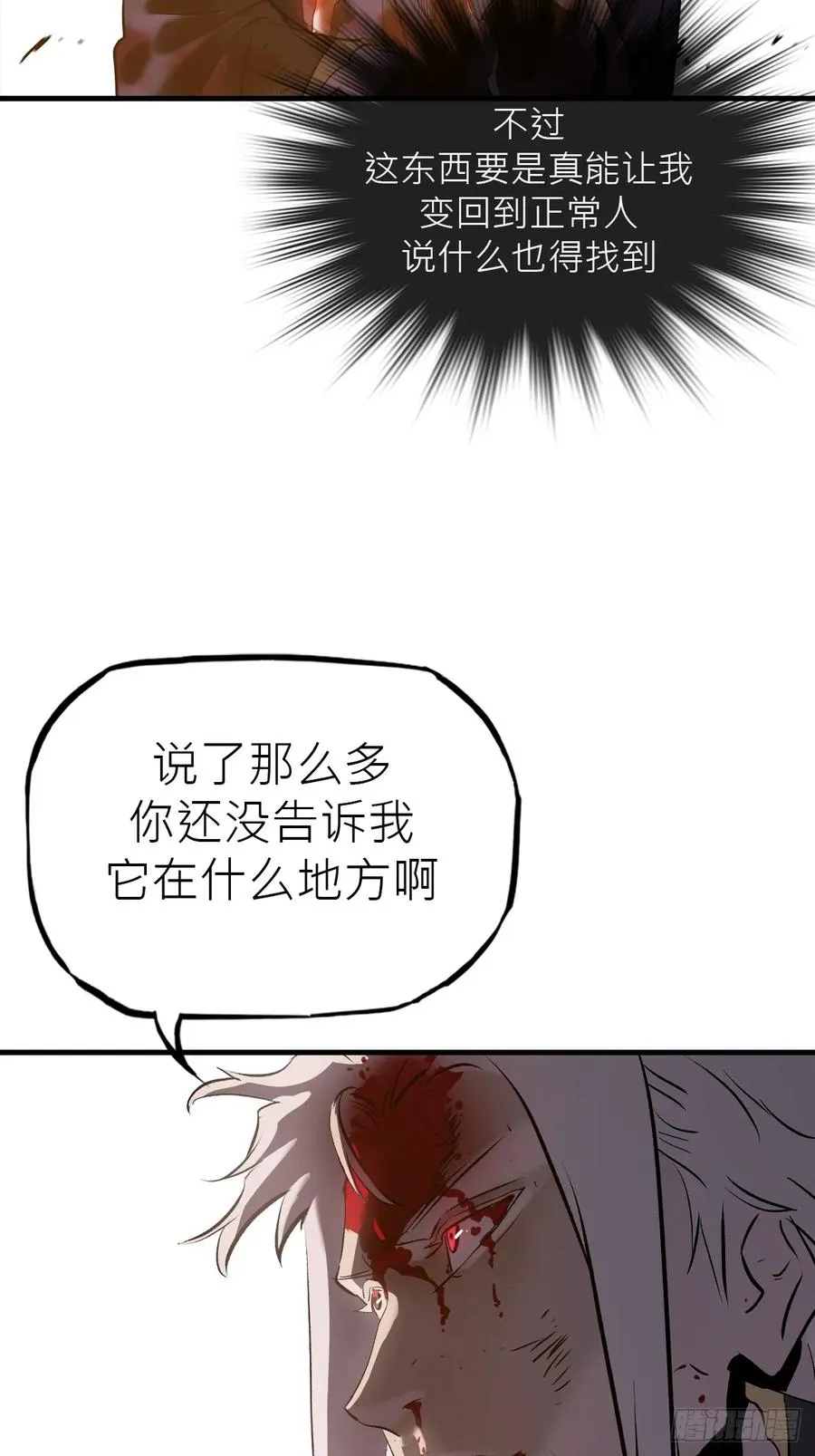 女娲之心 第32页