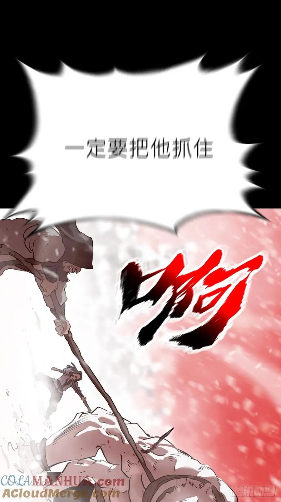 赤血岭 第4页