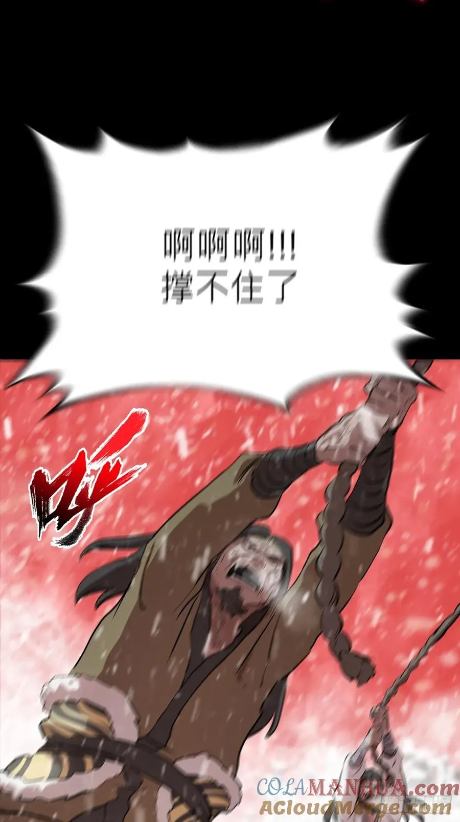 赤血岭 第7页