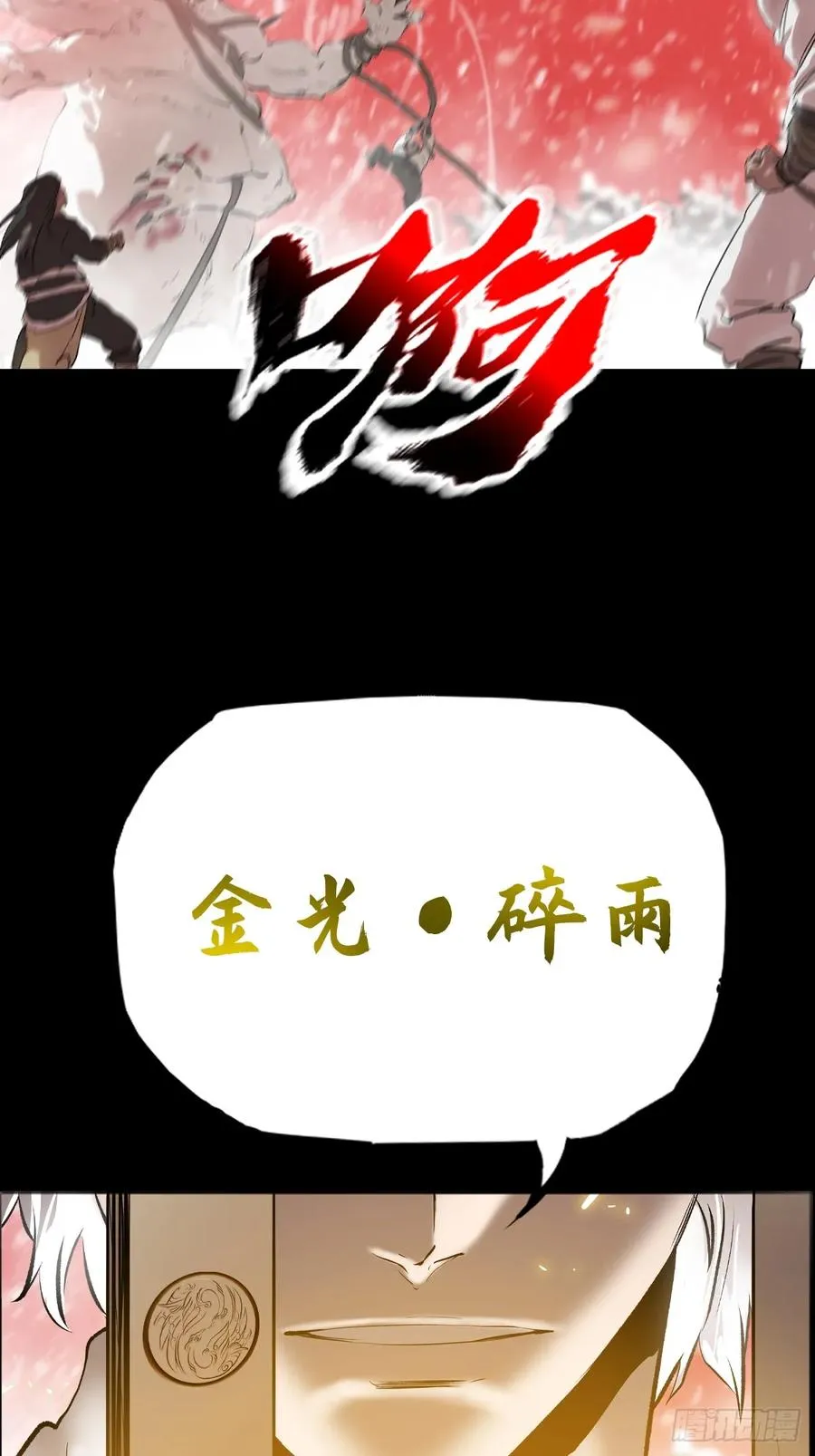 赤血岭 第9页