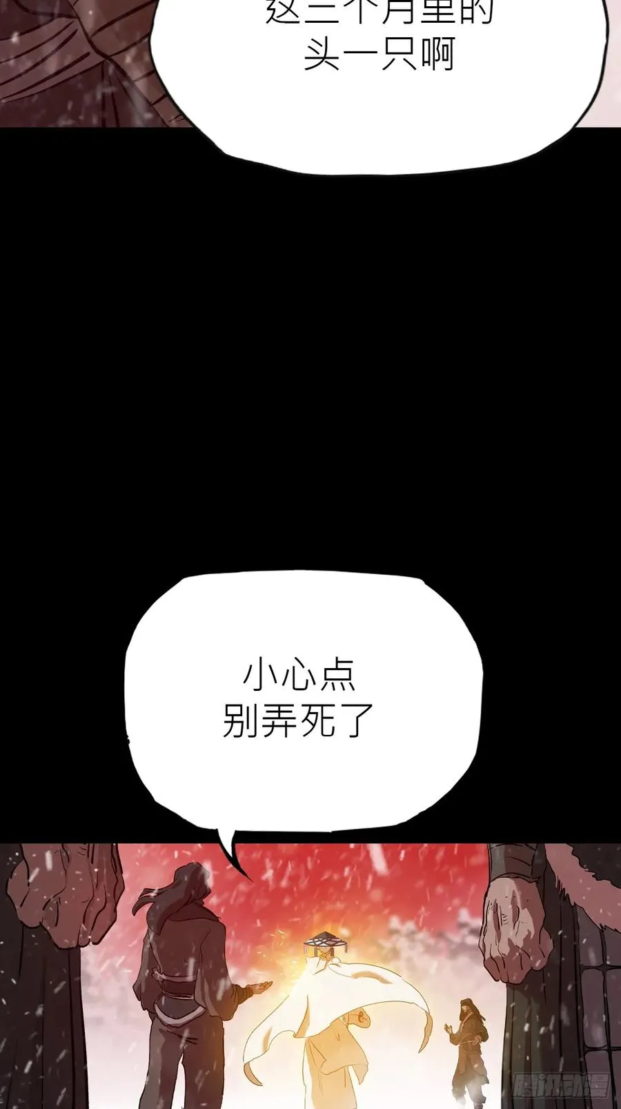 赤血岭 第14页