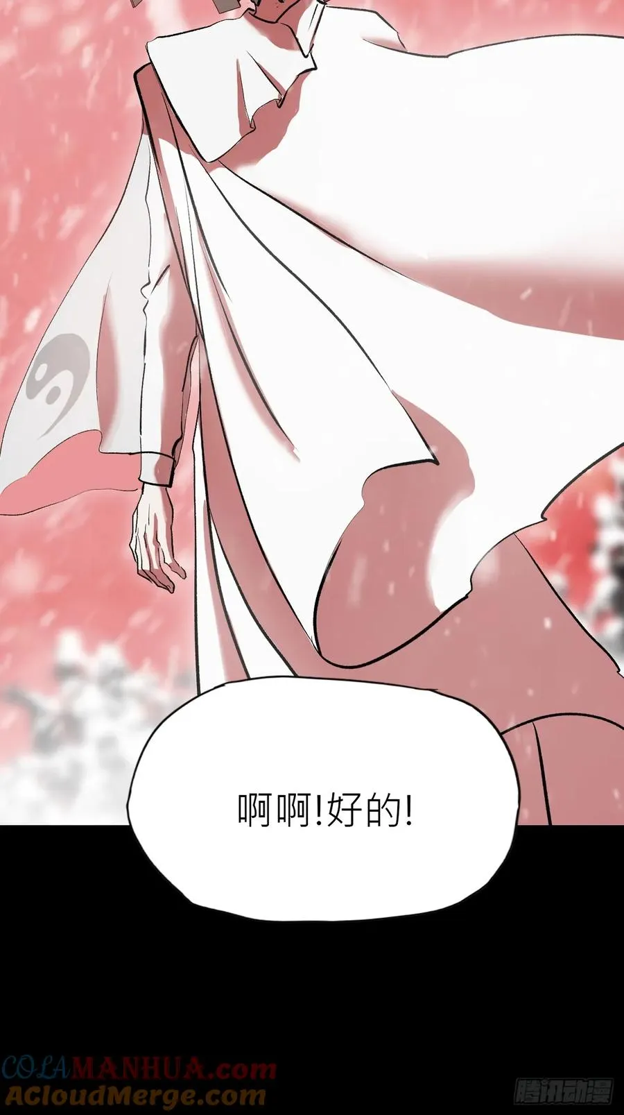 赤血岭 第16页